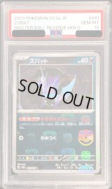 〔PSA10鑑定済〕ズバット(マスターボールミラー)【C】{041/165}