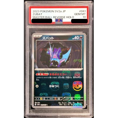 〔PSA10鑑定済〕ズバット(マスターボールミラー)【C】{041/165}