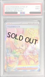 〔PSA9鑑定済〕ベルのまごころ【SAR】{097/071}