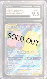 〔CGC9.5鑑定済〕ヤドン＆コダックGX(SA)【SR】{096/094}