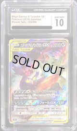 〔CGC10鑑定済〕メガヤミラミ＆バンギラスGX(SA)【SR】{102/094}