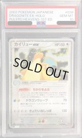 〔PSA10鑑定済〕カイリューex【-】{038/054}