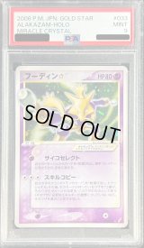 〔PSA9鑑定済〕フーディン☆【☆】{033/075}