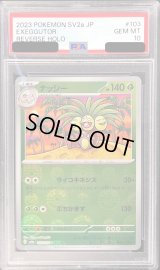 〔PSA10鑑定済〕ナッシー(ミラー)【U】{103/165}