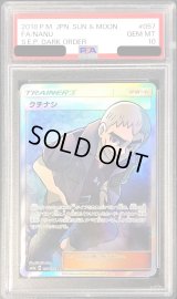 〔PSA10鑑定済〕クチナシ【SR】{057/052}