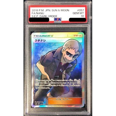 〔PSA10鑑定済〕クチナシ【SR】{057/052}