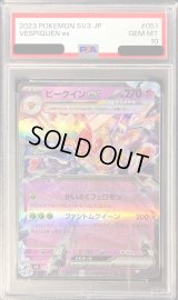 〔PSA10鑑定済〕ビークインex【RR】{051/108}