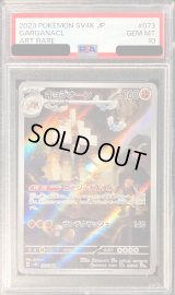 〔PSA10鑑定済〕キョジオーン【AR】{073/066}