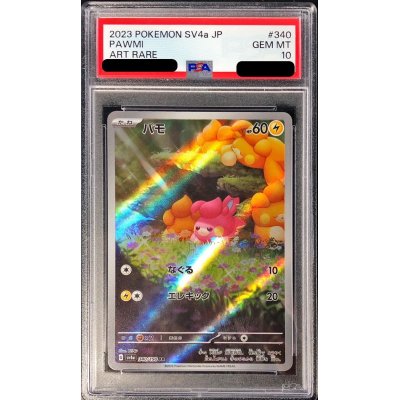 〔PSA10鑑定済〕パモ【AR】{340/190}