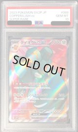 〔PSA10鑑定済〕ダイオウドウex【SR】{088/071}