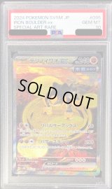 〔PSA10鑑定済〕テツノイワオex【SAR】{095/071}