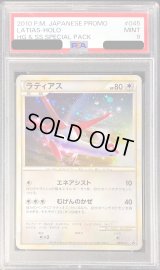 〔PSA9鑑定済〕ラティアス【P】{045/L-P}