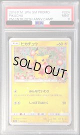 〔PSA9鑑定済〕ピカチュウ【P】{224/SM-P}