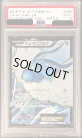 〔PSA9鑑定済〕チルタリスEX【SR】{086/078}