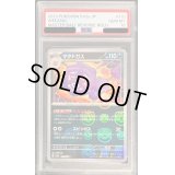 〔PSA10鑑定済〕マタドガス(マスターボールミラー)【R】{110/165}