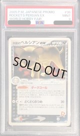 〔PSA9鑑定済〕R団のペルシアンex【P】{036/PCG-P}