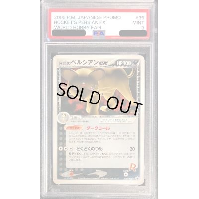 画像1: 〔PSA9鑑定済〕R団のペルシアンex【P】{036/PCG-P}