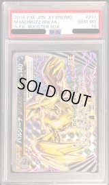 〔PSA10鑑定済〕バルジーナBREAK【P】{217/XY-P}