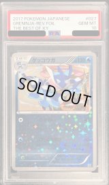 〔PSA10鑑定済〕ゲッコウガ(ミラー/ハイクラスパック仕様)【-】{027/171}