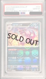 〔PSA10鑑定済〕ニドキング(マスターボールミラー)【R】{034/165}