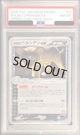 〔PSA8鑑定済〕R団のペルシアンex【P】{053/PCG-P}