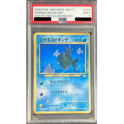 〔PSA9鑑定済〕ひかるコイキング(ファンクラブ)【-】{旧裏}