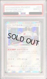 〔PSA10鑑定済〕ジバコイル(R仕様)【-】{096/172}