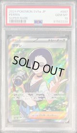 〔PSA10鑑定済〕サザレ【SR】{087/066}