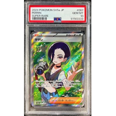 〔PSA10鑑定済〕サザレ【SR】{087/066}