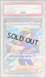 〔PSA10鑑定済〕ゼイユ【SR】{123/101}