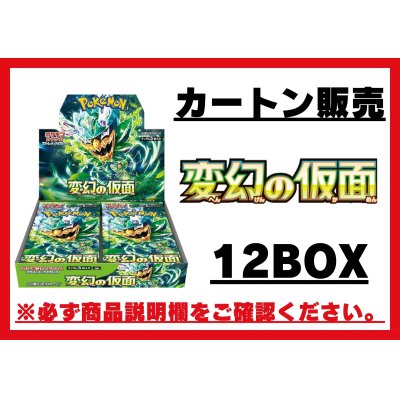 〔カートン販売〕拡張パック『変幻の仮面』(SV6)【未開封BOX】{-}