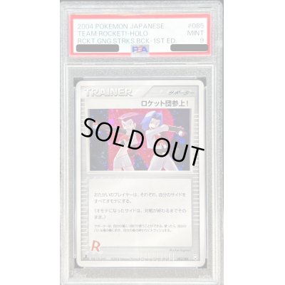 画像1: 〔PSA9鑑定済〕ロケット団参上！【☆】{085/084}