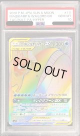 〔PSA10鑑定済〕コイキング＆ホエルオーGX【HR】{111/095}