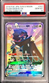 〔PSA10鑑定済〕ジュナイパーGX【SSR】{207/150}