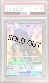 〔PSA10鑑定済〕ジュナイパーGX【SSR】{207/150}