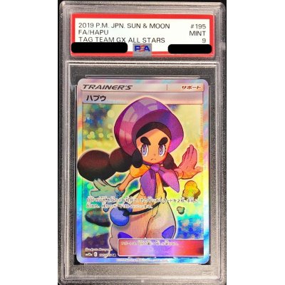 画像1: 〔PSA9鑑定済〕ハプウ【SR】{195/173}