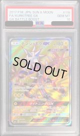 〔PSA10鑑定済〕デンジュモクGX【SR】{116/114}