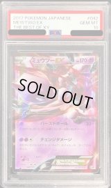 〔PSA10鑑定済〕ミュウツーEX【-】{042/171}