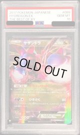 〔PSA10鑑定済〕サザンドラEX【-】{099/171}