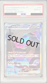 〔PSA10鑑定済〕マシマシラex【SAR】{088/064}