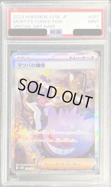 〔PSA9鑑定済〕マツバの確信【SAR】{097/071}