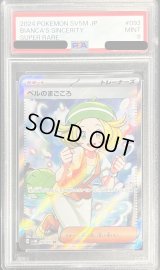 〔PSA9鑑定済〕ベルのまごころ【SR】{092/071}