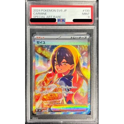 〔PSA9鑑定済〕ゼイユ【SAR】{130/101}