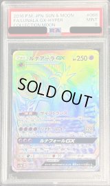 〔PSA9鑑定済〕ルナアーラGX【HR】{068/060}