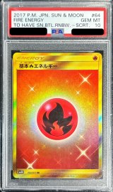 〔PSA10鑑定済〕基本炎エネルギー【UR】{064/051}