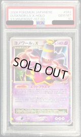 〔PSA10鑑定済〕ヨノワールLV.X【★】{042/092}