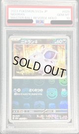 〔PSA10鑑定済〕ニドラン♀(マスターボールミラー)【C】{029/165}