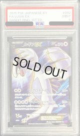 〔PSA9鑑定済〕ルギアEX【SR】{092/081}