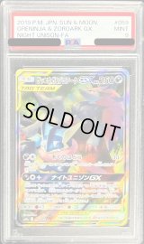 〔PSA9鑑定済〕ゲッコウガ＆ゾロアークGX(SA)【SR】{059/055}