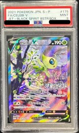 〔PSA9鑑定済〕セレビィV(SA)【P】{175/S-P}